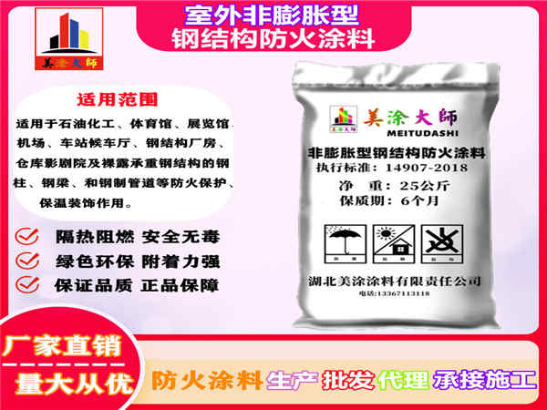 甘肃室外非膨胀型钢结构防火涂料