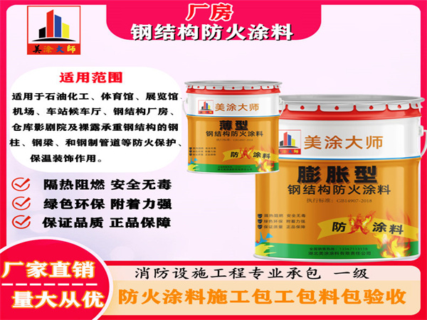 甘肃厂房钢结构防火涂料