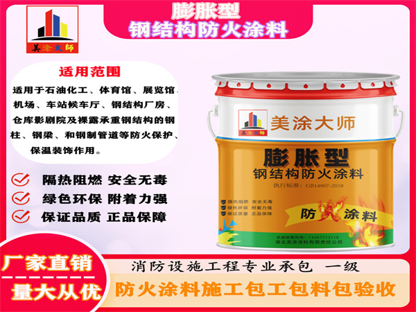 甘肃膨胀型钢结构防火涂料