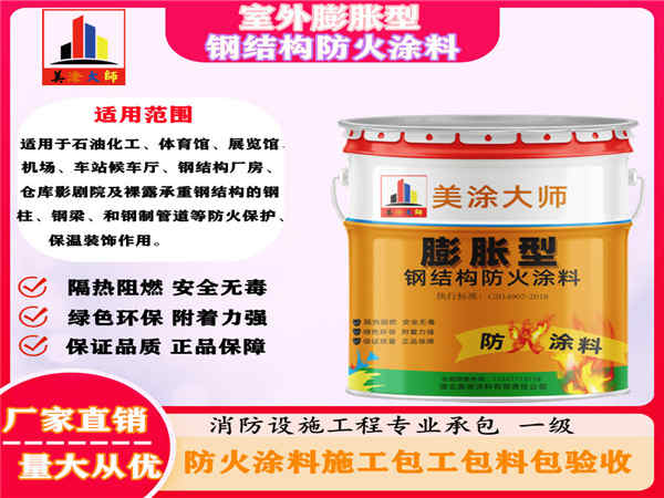 甘肃室外膨胀型钢结构防火涂料