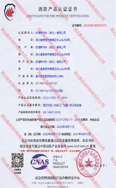 甘肃室内(1小时)膨胀型钢结构防火涂料